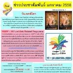 jan newsletter thai thumb