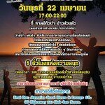 Sunset Beach Party poster in Thai 800